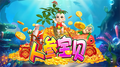 人参宝贝游戏机-文化准入打鱼机