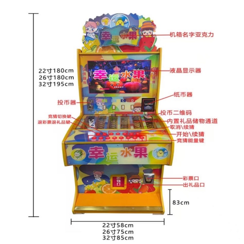 幸运水果游戏机-文化准入押分机-电玩城礼品机