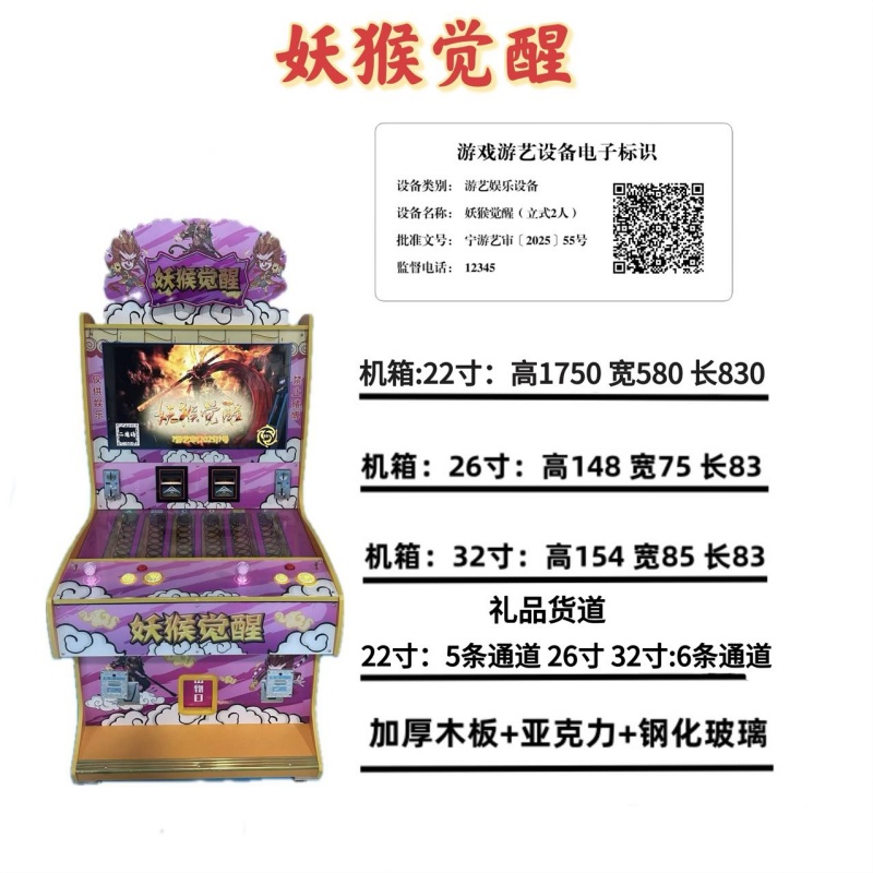 妖猴觉醒游戏机-文化准入打鱼礼品机