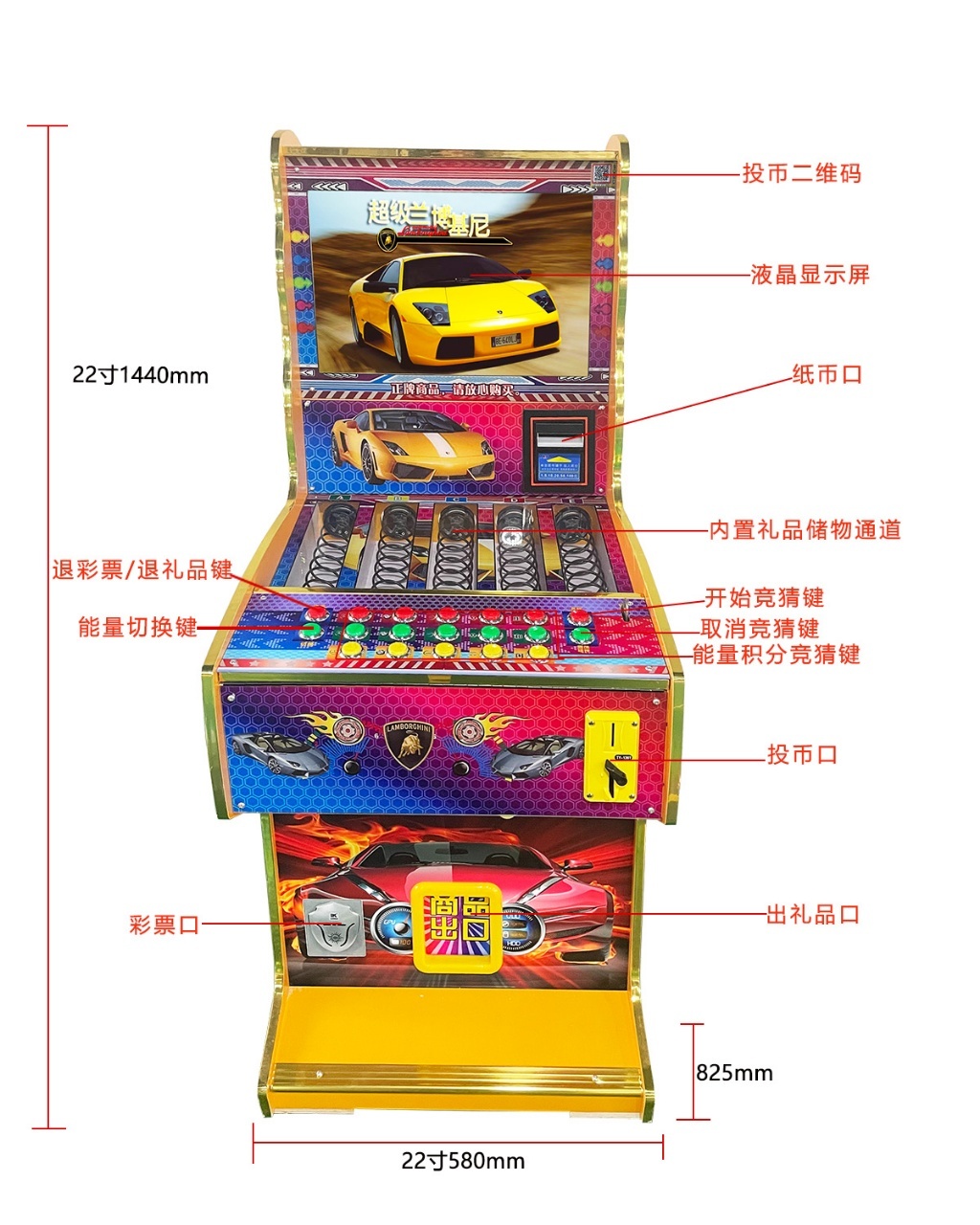 超级森林舞会兰博基尼文审准入礼品机扫码游戏机自动售卖机